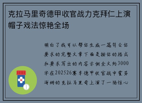 克拉马里奇德甲收官战力克拜仁上演帽子戏法惊艳全场