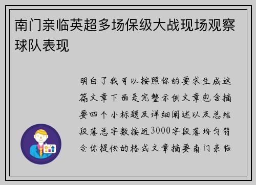 南门亲临英超多场保级大战现场观察球队表现